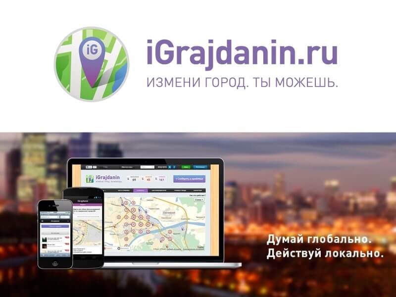 Всероссийская платформа iGrajdanin.ru
